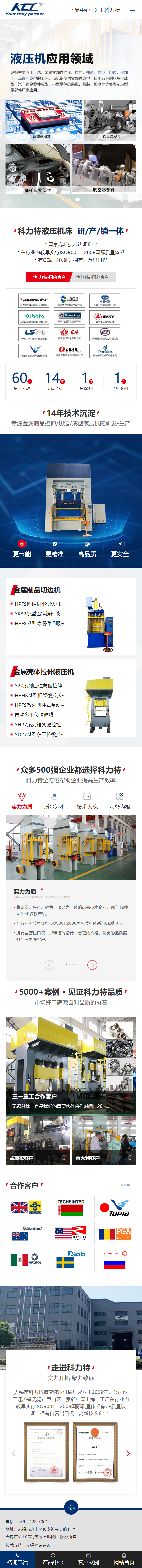 無錫市科力特精密液壓機(jī)械廠營銷型網(wǎng)站制作建設(shè)開發(fā)案例 手機(jī)端預(yù)覽圖