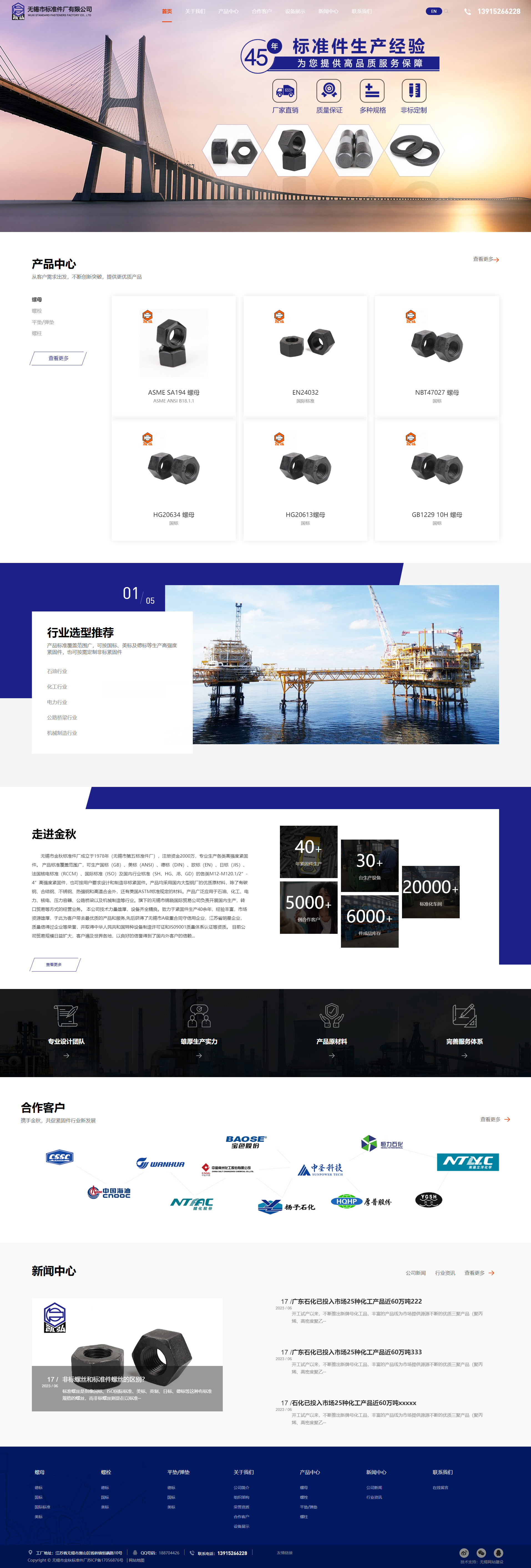 無錫金秋標準件網(wǎng)站制作 PC端預覽圖