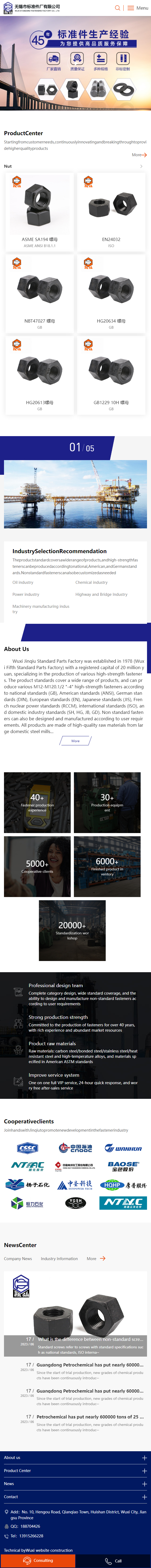 無(wú)錫市金秋標(biāo)準(zhǔn)件廠英文網(wǎng)站建設(shè)開(kāi)發(fā)制作案例 手機(jī)端預(yù)覽圖