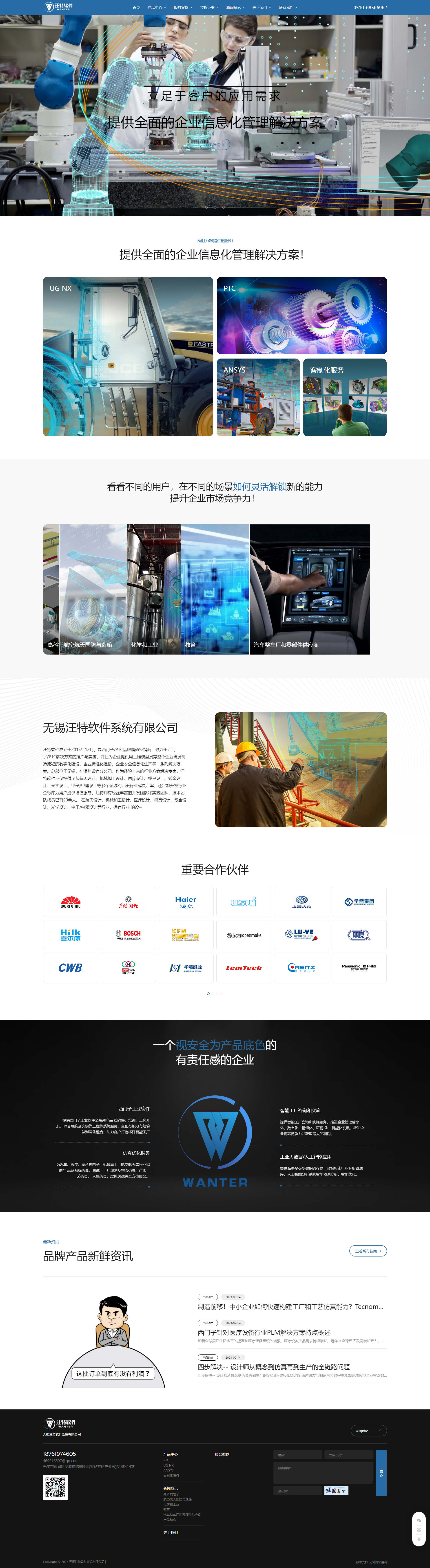 無錫汪特軟件系統(tǒng)有限公司自適應(yīng)品牌網(wǎng)站建設(shè)制作開發(fā)案例 PC端預(yù)覽圖