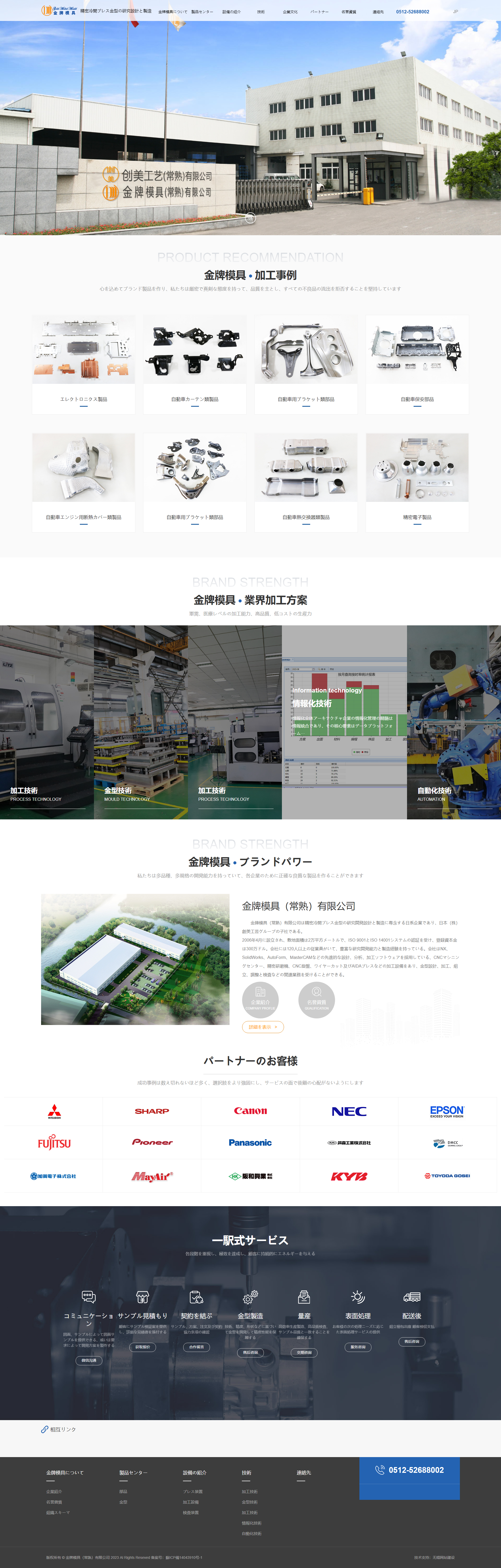 金牌模具常熟有限公司日文品牌網(wǎng)站建設(shè)制作案例 PC端預(yù)覽圖