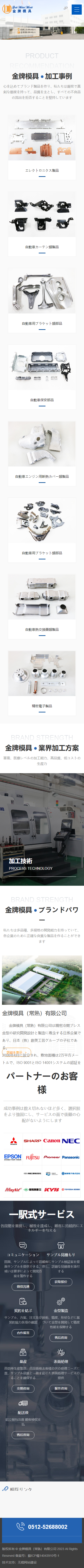 金牌模具常熟有限公司日文品牌網(wǎng)站建設(shè)制作案例 手機(jī)端預(yù)覽圖