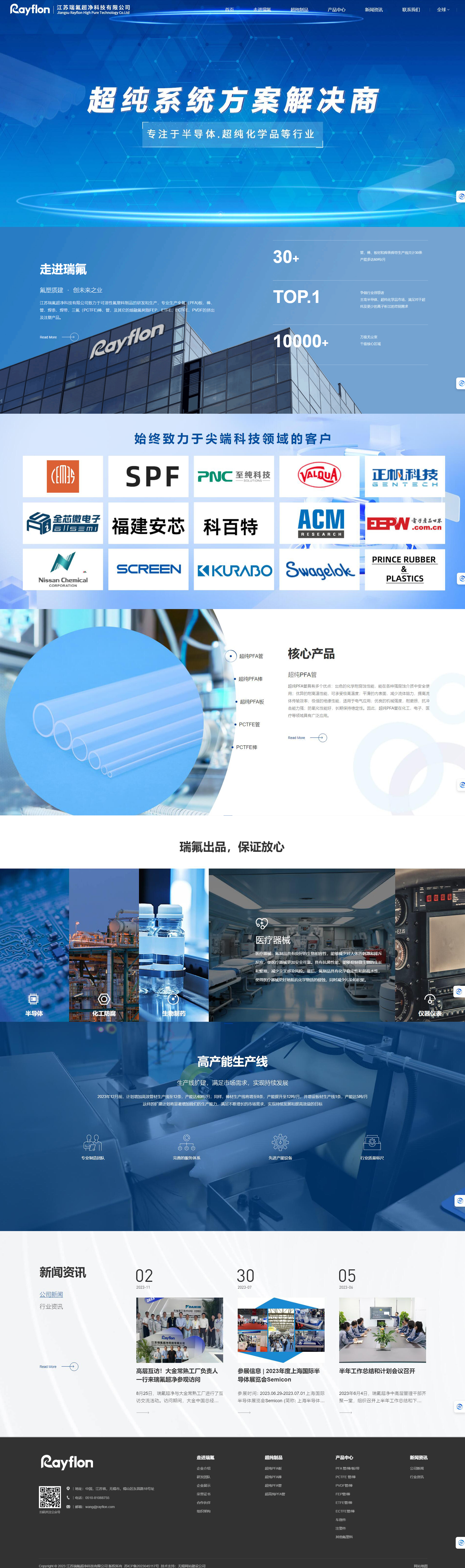 江蘇瑞氟超凈科技有限公司品牌網(wǎng)站建設(shè)制作定制開發(fā)案例 PC端預(yù)覽圖