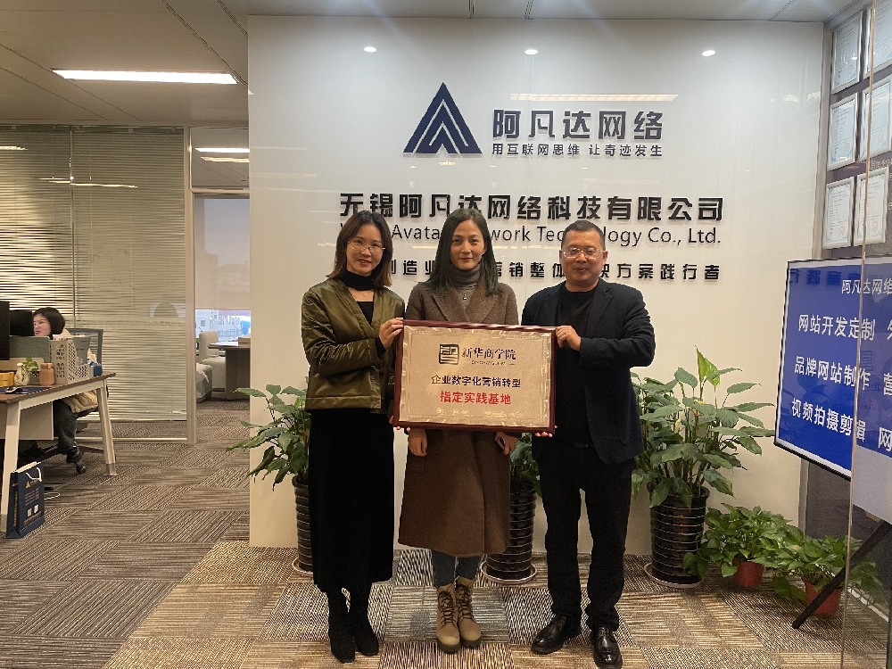 "企業(yè)數(shù)字化營銷轉(zhuǎn)型”指定實踐基地