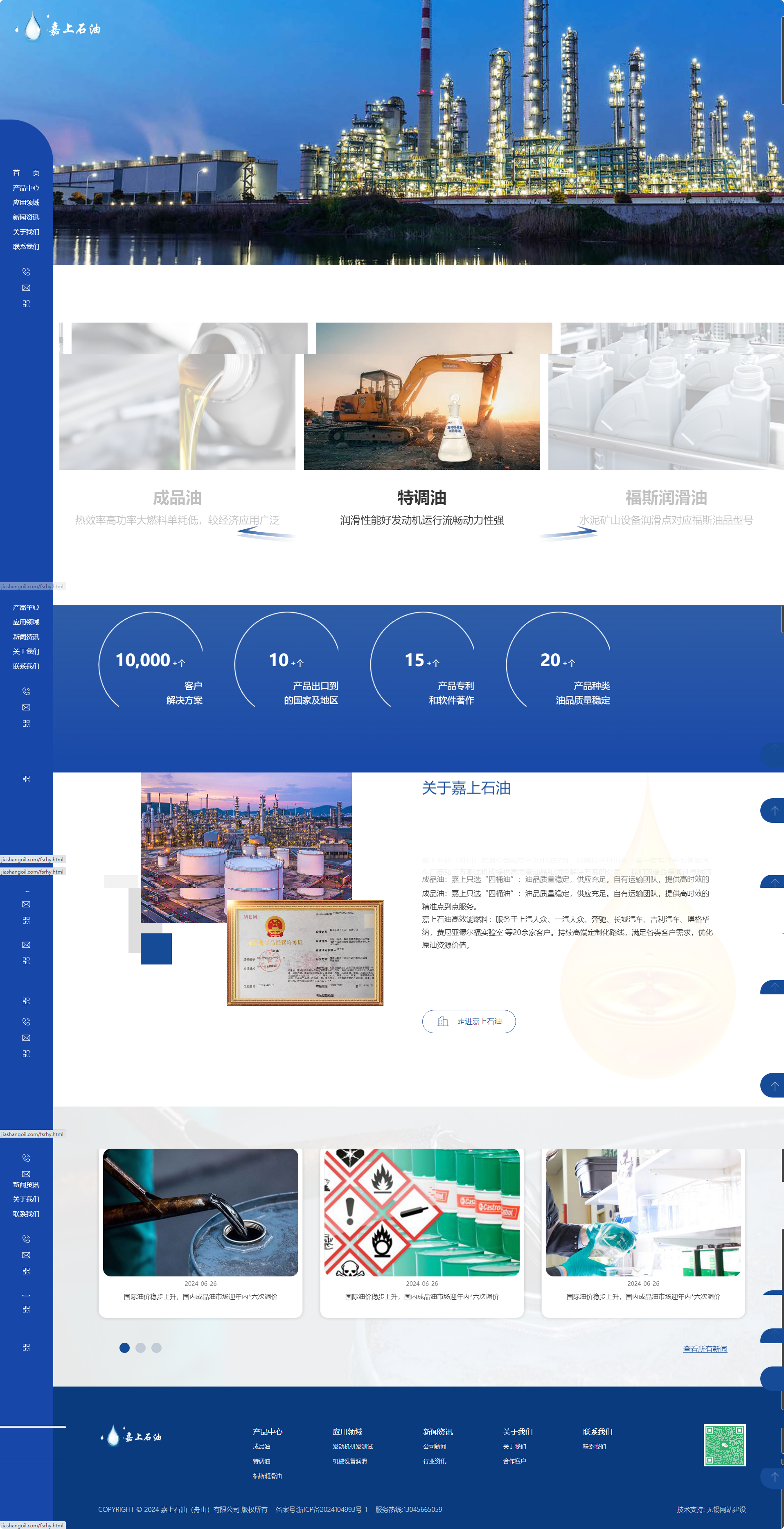嘉上石油舟山限公司企業(yè)官網(wǎng)網(wǎng)站建設(shè)制作開發(fā)案例 PC端預(yù)覽圖