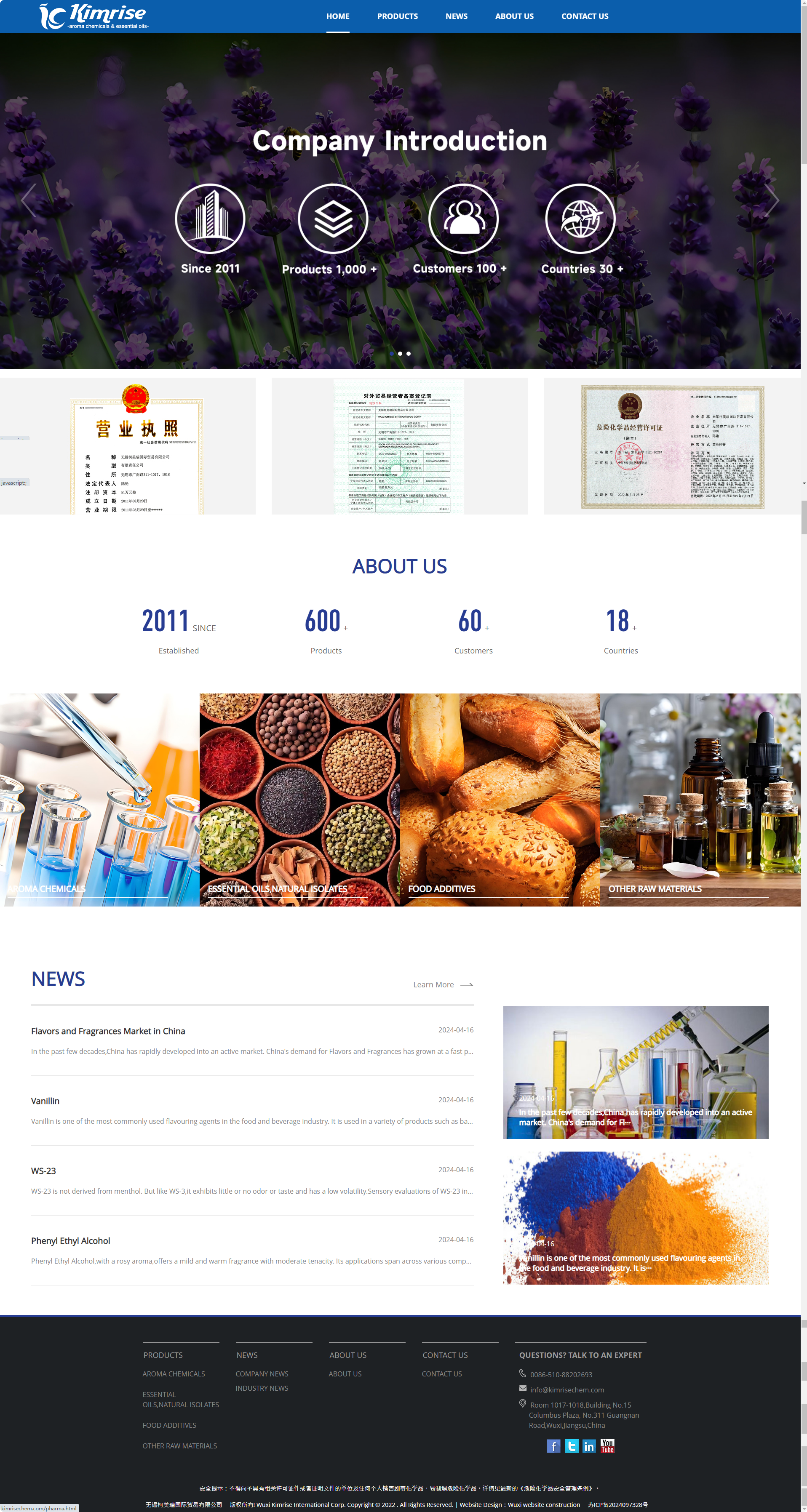 無錫柯美瑞國際貿(mào)易有限公司芳香化學品外貿(mào)網(wǎng)站開發(fā)定制制作案例 PC端預覽圖