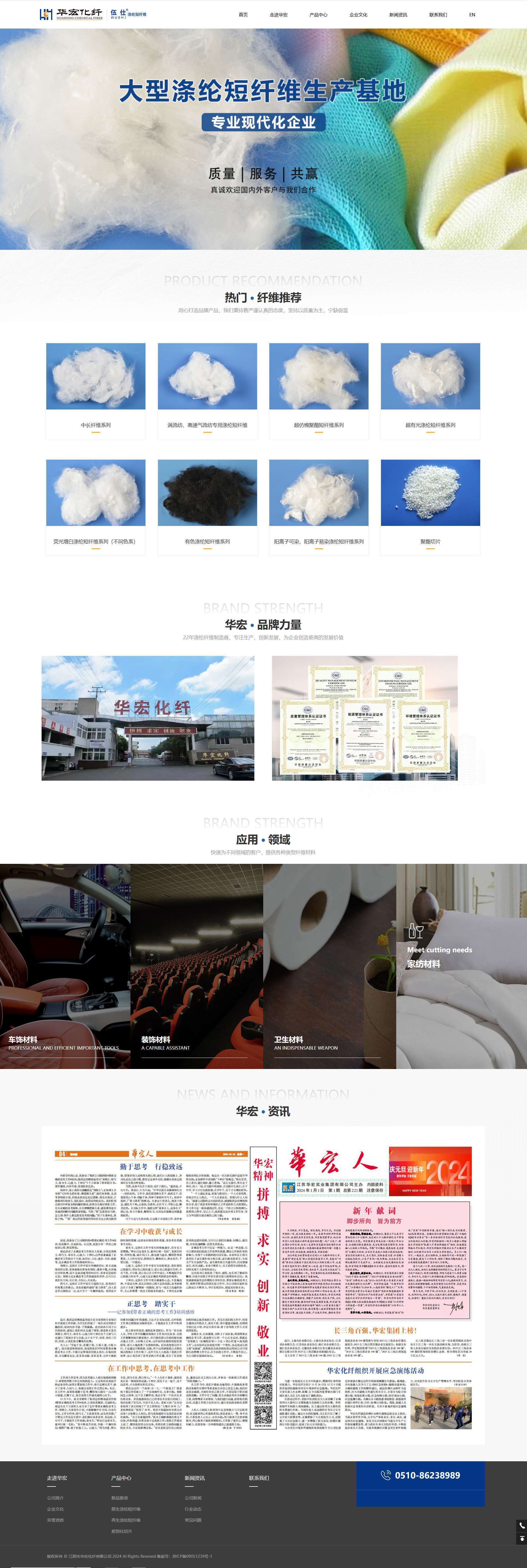 江陰市華宏化纖有限公司滌綸短纖維營銷型網(wǎng)站制作建設(shè)開發(fā)案例 PC端預(yù)覽圖