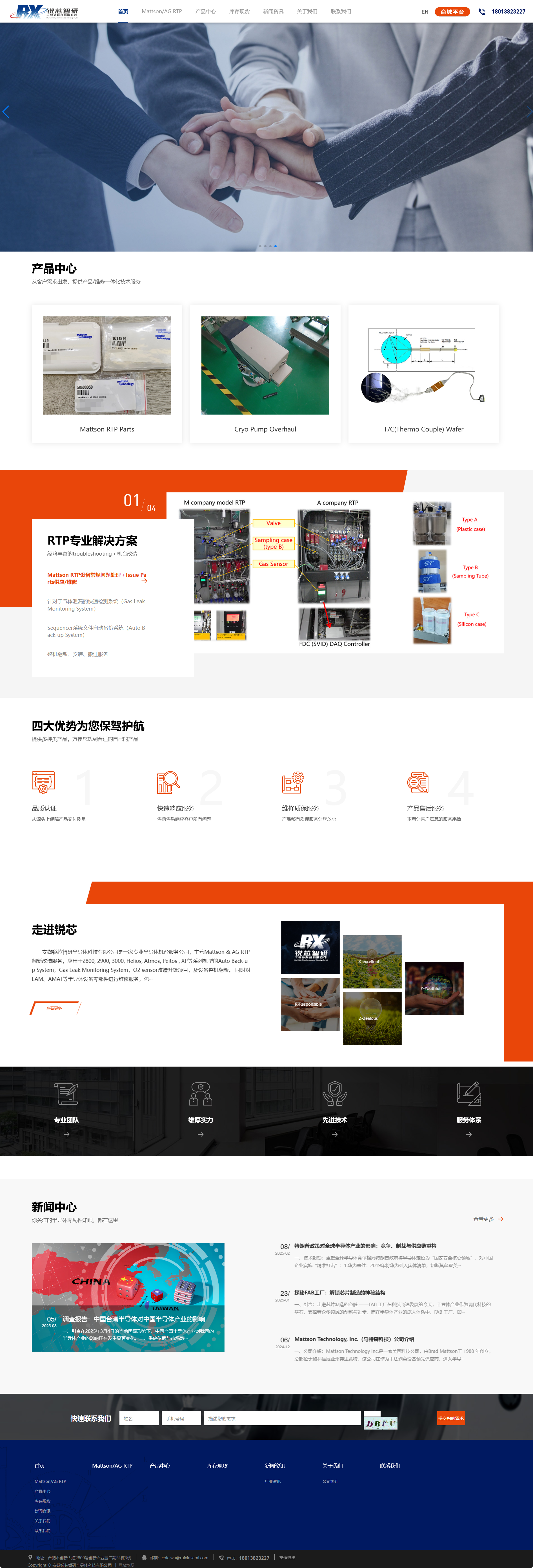 安徽銳芯智研半導(dǎo)體科技有限公司企業(yè)官網(wǎng)建設(shè)制作開發(fā)案例 PC端預(yù)覽圖