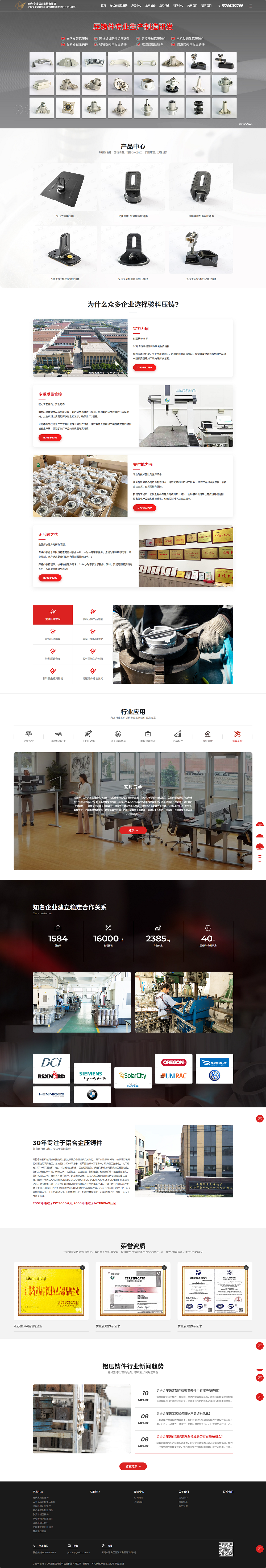 無錫市駿科機械科技有限公司鋁壓鑄件中文營銷型網(wǎng)站制作建設(shè)案例 PC端預(yù)覽圖