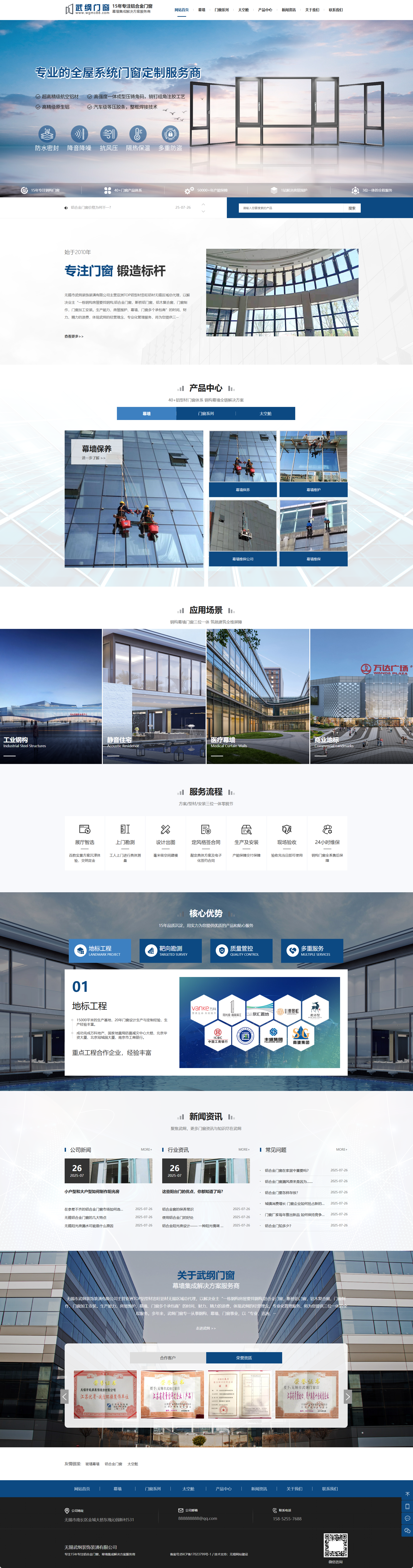 無錫武綱裝飾裝潢有限公司營銷型網(wǎng)站建設(shè)制作開發(fā)案例 PC端預(yù)覽圖