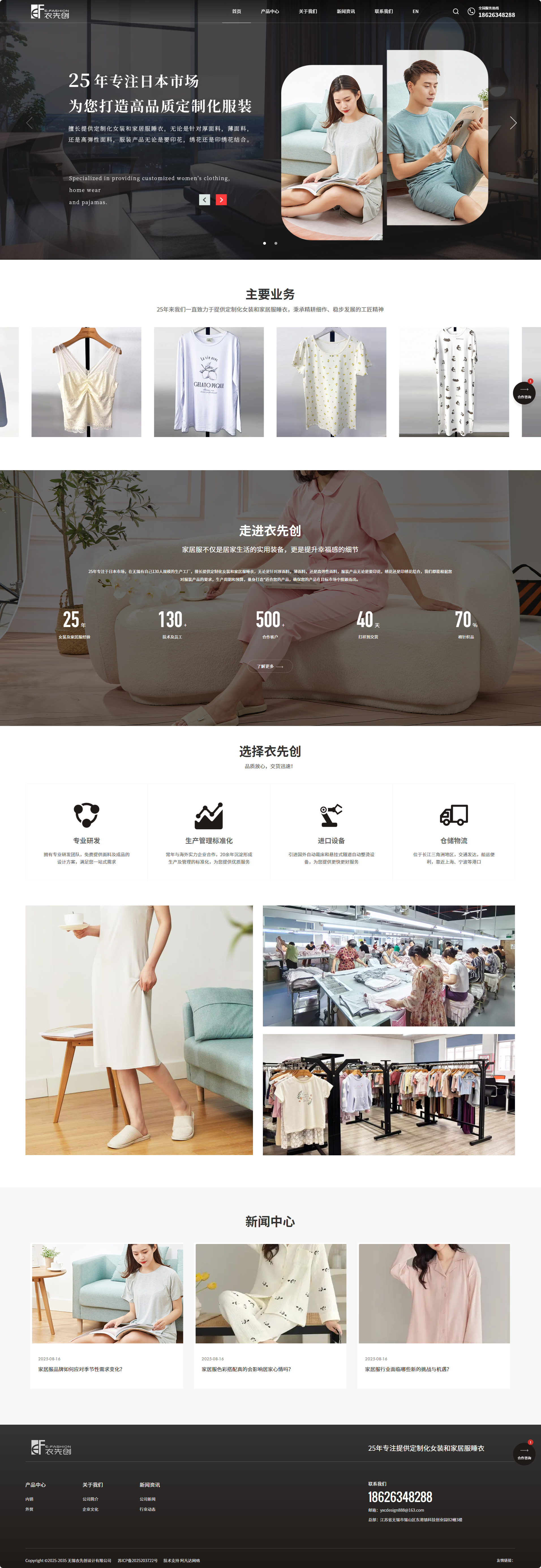 無(wú)錫衣先創(chuàng)設(shè)計(jì)有限公司企業(yè)官網(wǎng)建設(shè)開發(fā)制作案例 PC端預(yù)覽圖