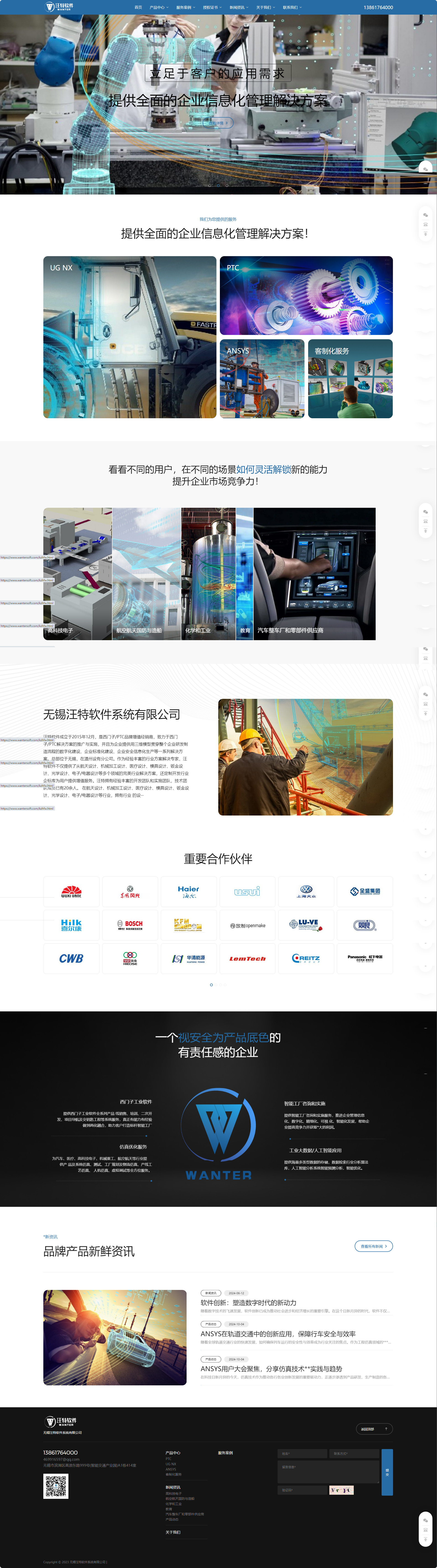 無錫汪特軟件系統(tǒng)有限公司制造業(yè)軟件系統(tǒng)企業(yè)官網(wǎng)建設定制制作案例 PC端預覽圖