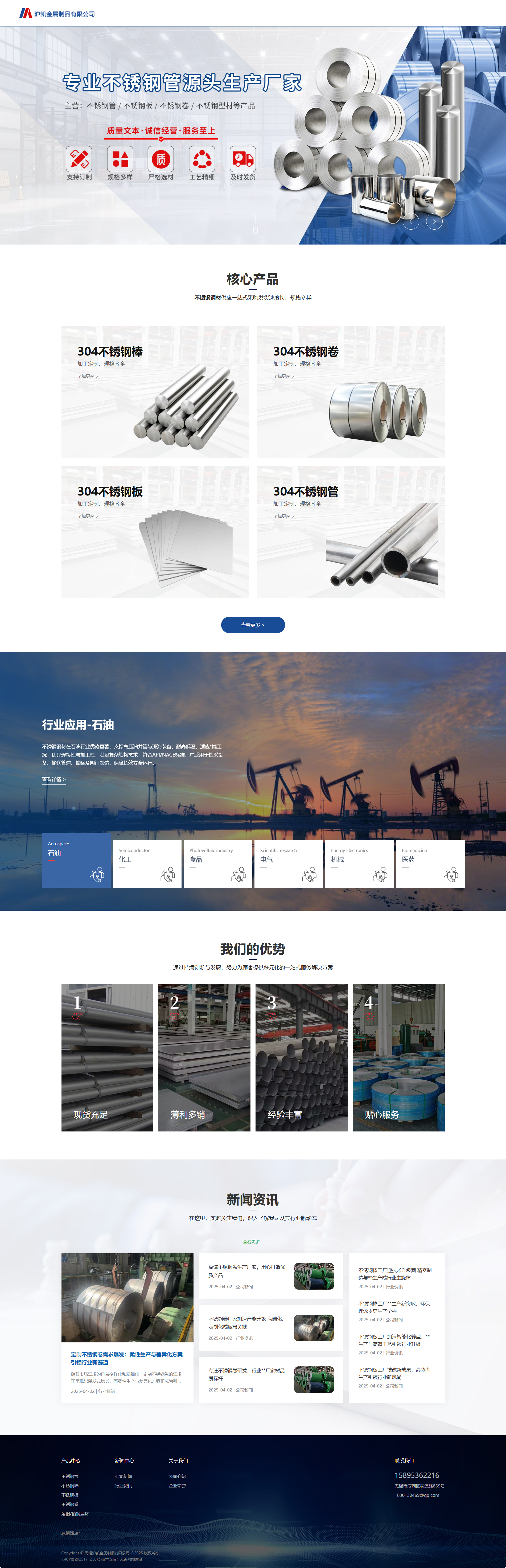 無錫滬凱金屬制品有限公司品牌網站制作建設開發(fā)案例 PC端預覽圖