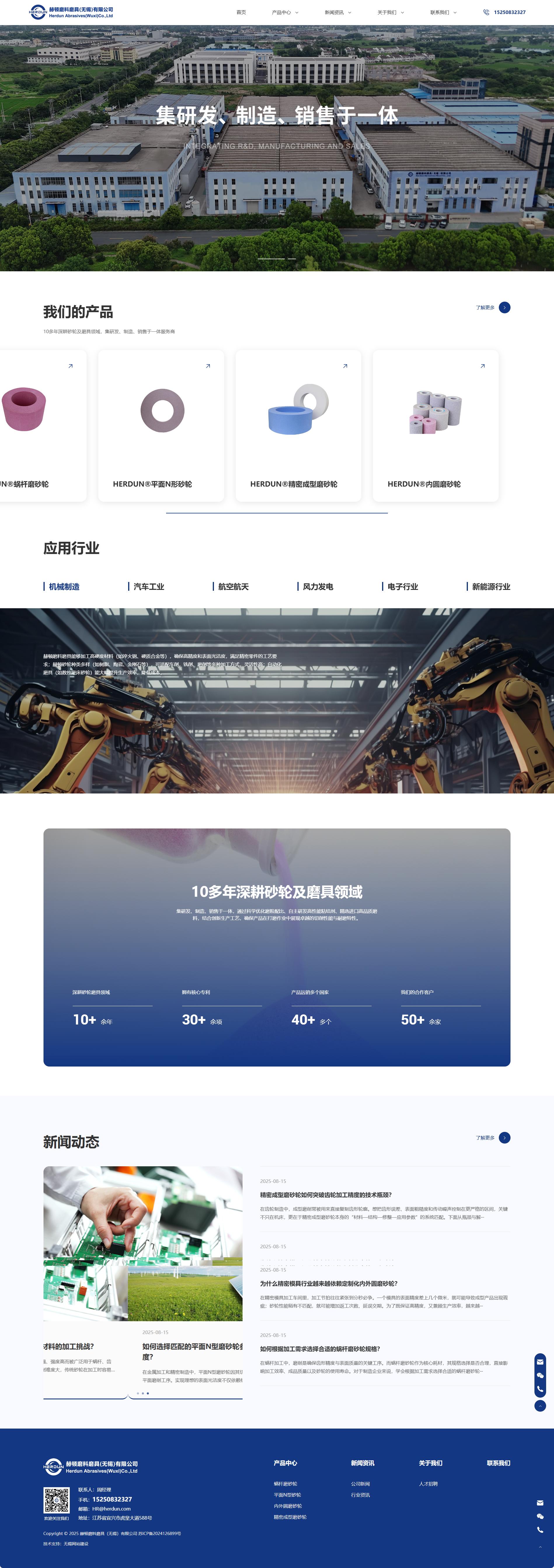 赫頓磨料磨具無錫有限公司砂輪網(wǎng)站設(shè)計網(wǎng)站建設(shè)制作案例 PC端預覽圖