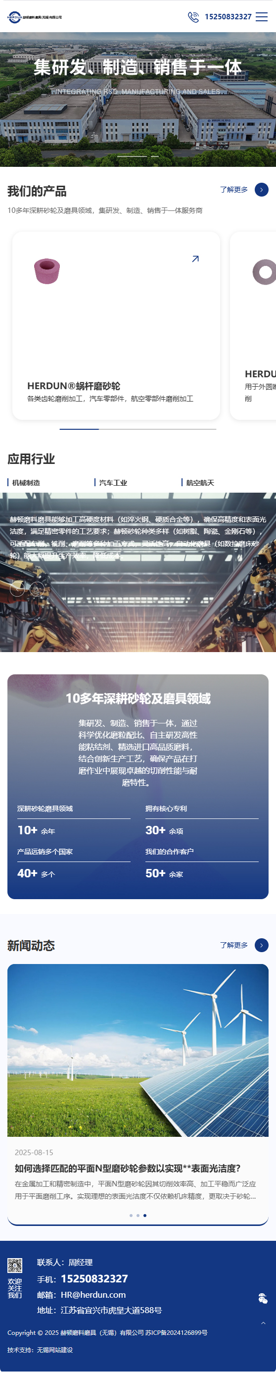 赫頓磨料磨具無錫有限公司砂輪網(wǎng)站設(shè)計網(wǎng)站建設(shè)制作案例 手機端預覽圖