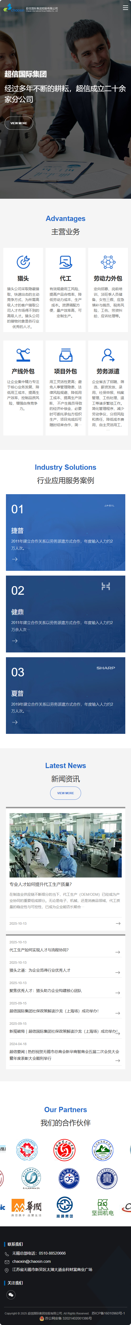 超信國(guó)際集團(tuán)控股有限公司人力資源品牌網(wǎng)站建設(shè)制作案例 手機(jī)端預(yù)覽圖