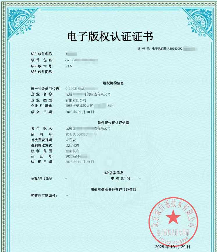 喜訊，為客戶開發(fā)的APP上線通行證電子軟著證書正式獲批！