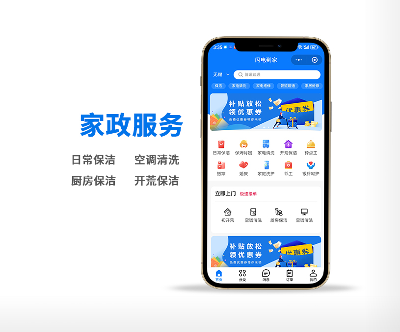 閃電到家生活服務(wù)小程序開發(fā)定制案例