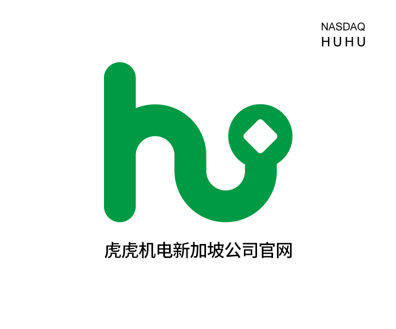 美國納斯達(dá)克上市公司虎虎機(jī)電新加坡公司英文網(wǎng)站定制建設(shè)案例